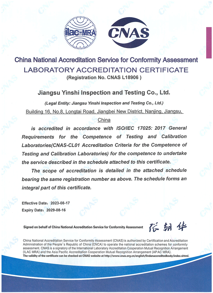CNAS認證 CNAS認證