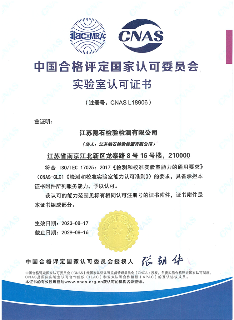 CNAS認證 CNAS認證